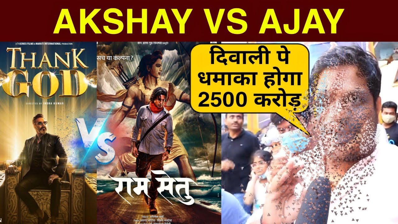 Ram Setu Vs Thank God | Ajay Devgn Vs Akshay Kumar | Public Reaction | Diwali 2022 Big Clash