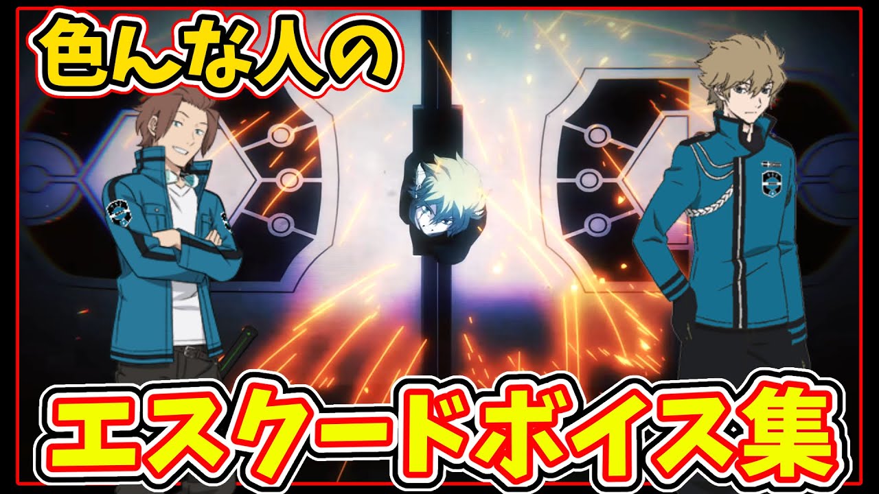 【ワールドトリガー】忙しい人のための「エスクード」全シーン集【アニメ】