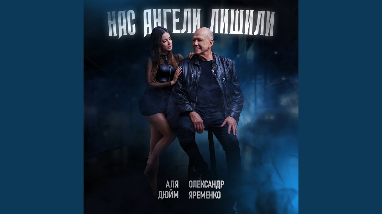 Нас ангели лишили