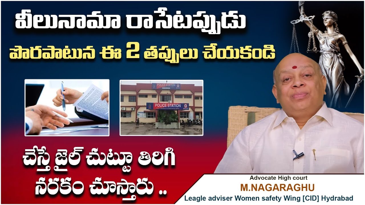 How To Write Veelunama by Registration Advocate Naga Raghu | How to Write a Will | Socialpost Legal