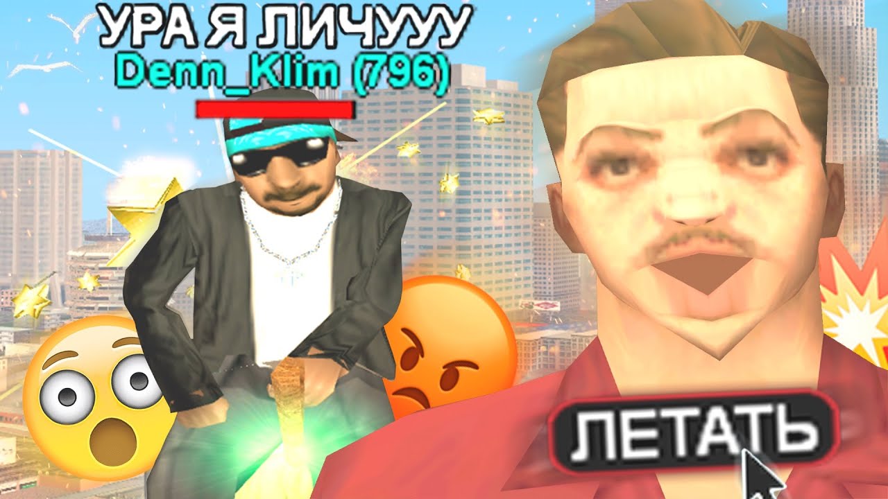 САМЫЙ ТУПОЙ И НАГЛЫЙ ЧИТЕР В GTA SAMP