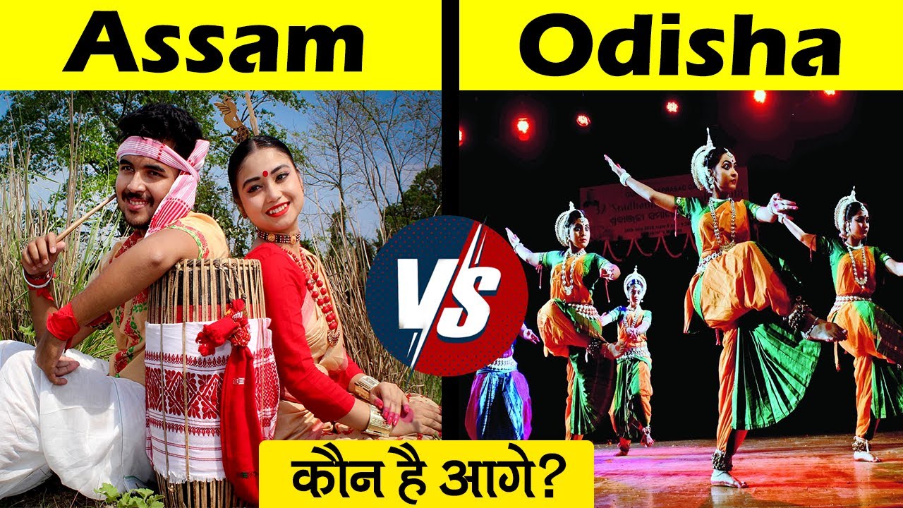 Assam VS Odisha State Comparison in Hindi | Odisha VS Assam Detailed Comparison 2024