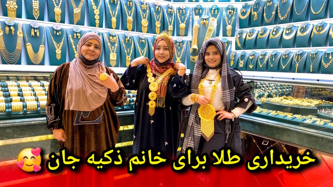 قیمت طلا در بازار های کابل جان / خریداری طلا برای خانم ذکیه جان 🥰