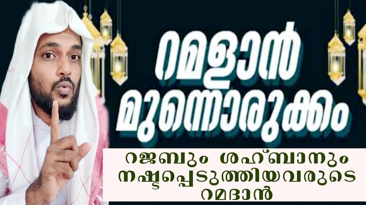 2026 ലെ പരിശുദ്ധ റമദാന്റെ മുന്നൊരുക്കം #ramadan #2026 