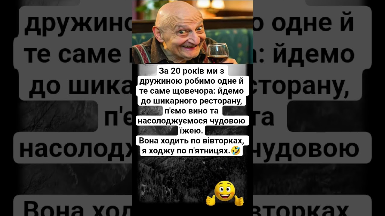Зі сталими звичками🍷🤣  #рекомендации #шуточное #смех #shorts #happy #humor #video #life #news