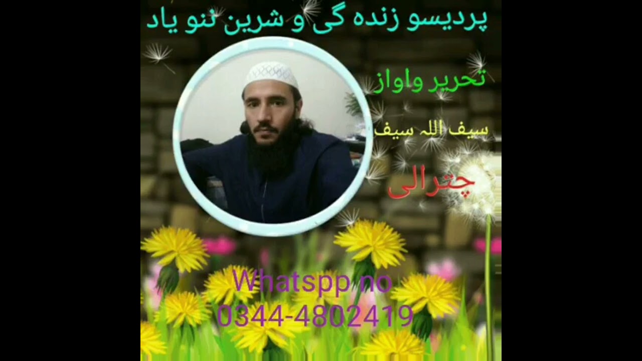 Khowar nzum .pardesi brarginiyn bra allah khoshan hleyar m pardesi brarginiyn.saifullah.saif