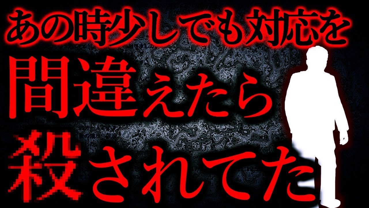 【人間の怖い話まとめ244】この少しでも対応を間違えると死ぬ場面、怖すぎる...他【短編4話】