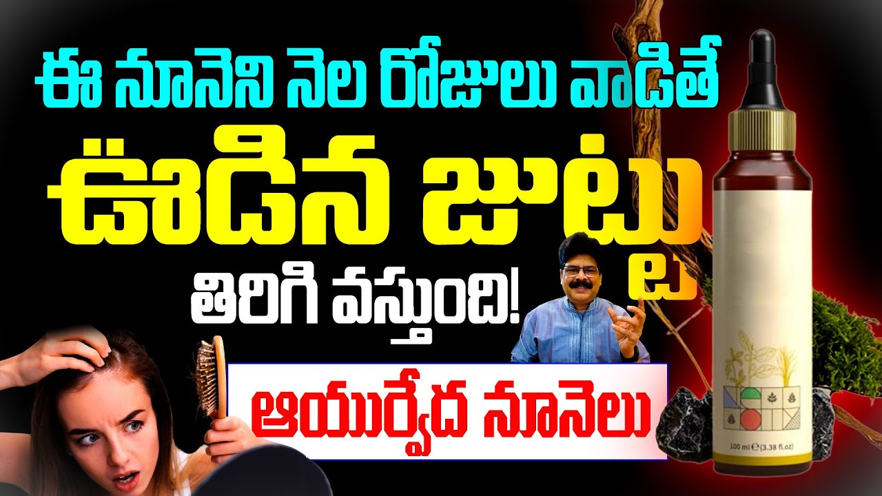 జుట్టు రకాన్ని బట్టి తలనూనెలు! Why Oil is ESSENTIAL for Hair Growth? #drmuralimanoharchirumamilla