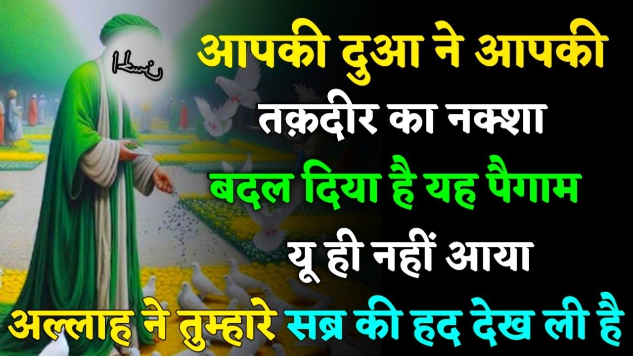 08 January 2026 आपकी दुआ अब असर दिखाने वाली है, आपका मुक़द्दर बदलने वाला है #allah
