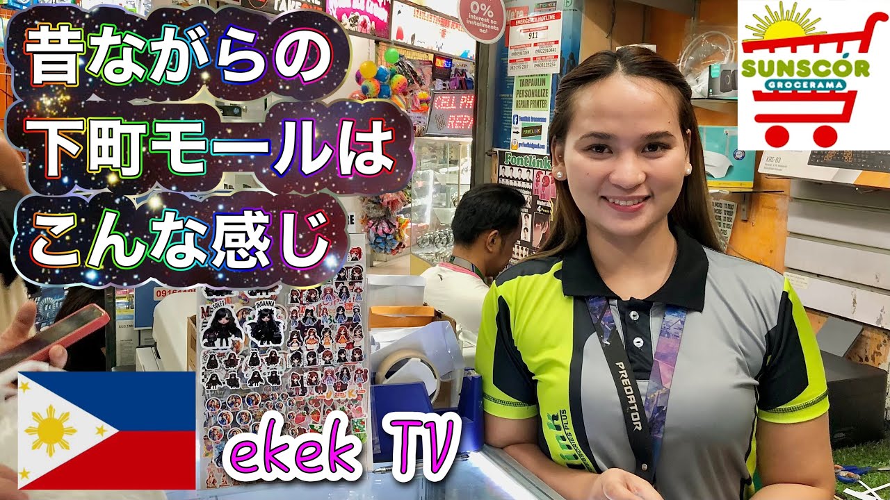 【フィリピン】昔ながらの下町モールはこんな感じ！ダバオシティ