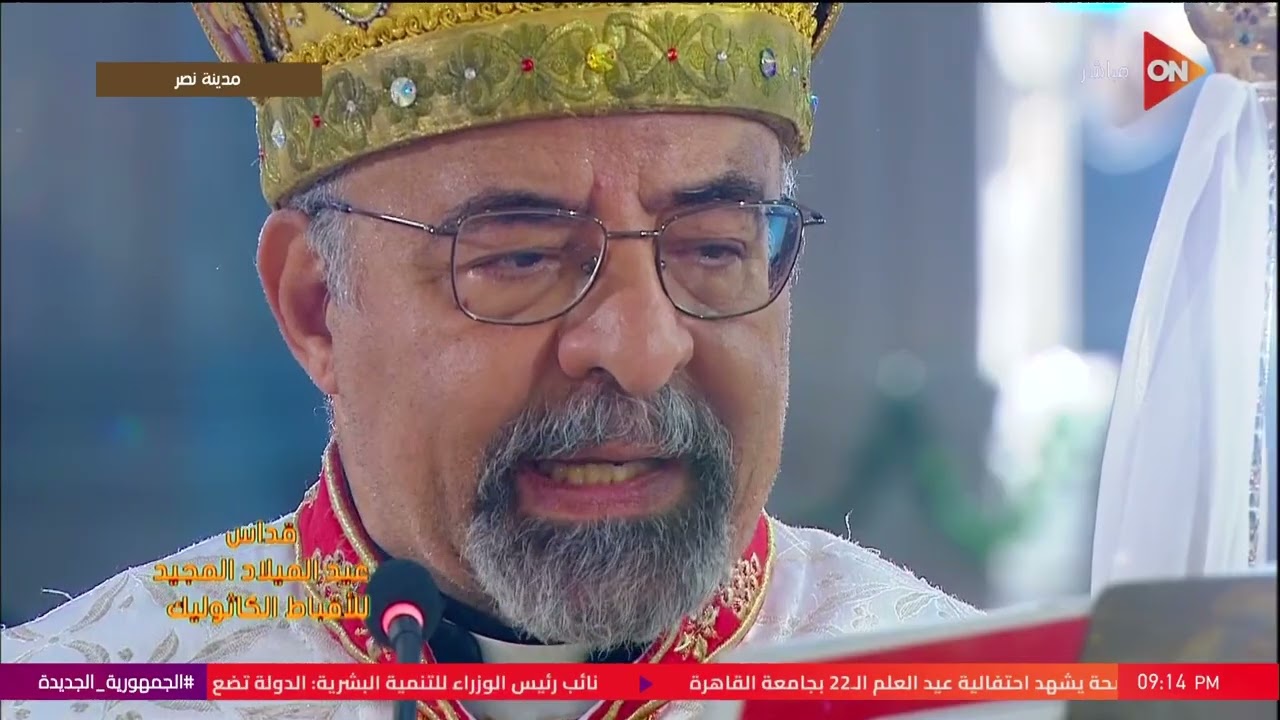 قداس عيد الميلاد المجيد بكاتدرائية السيدة العذراء مريم لأقباط الكاثوليك | الأربعاء 24 ديسمبر 2025