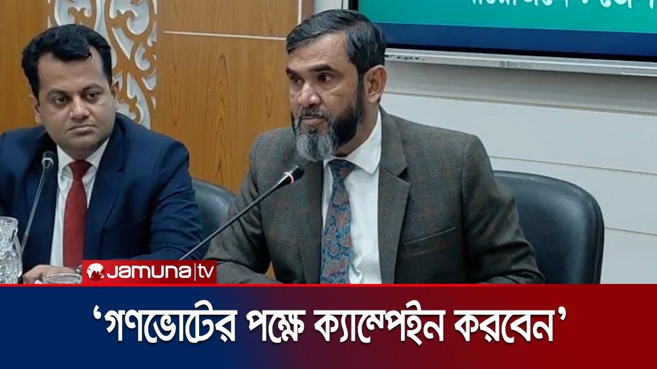 'শহীদ ওসমান হাদীর ওপর আক্রমণ অনেক অর্জনকে ম্লান করে দিয়েছে' | EC Sanaullah | Jamuna TV