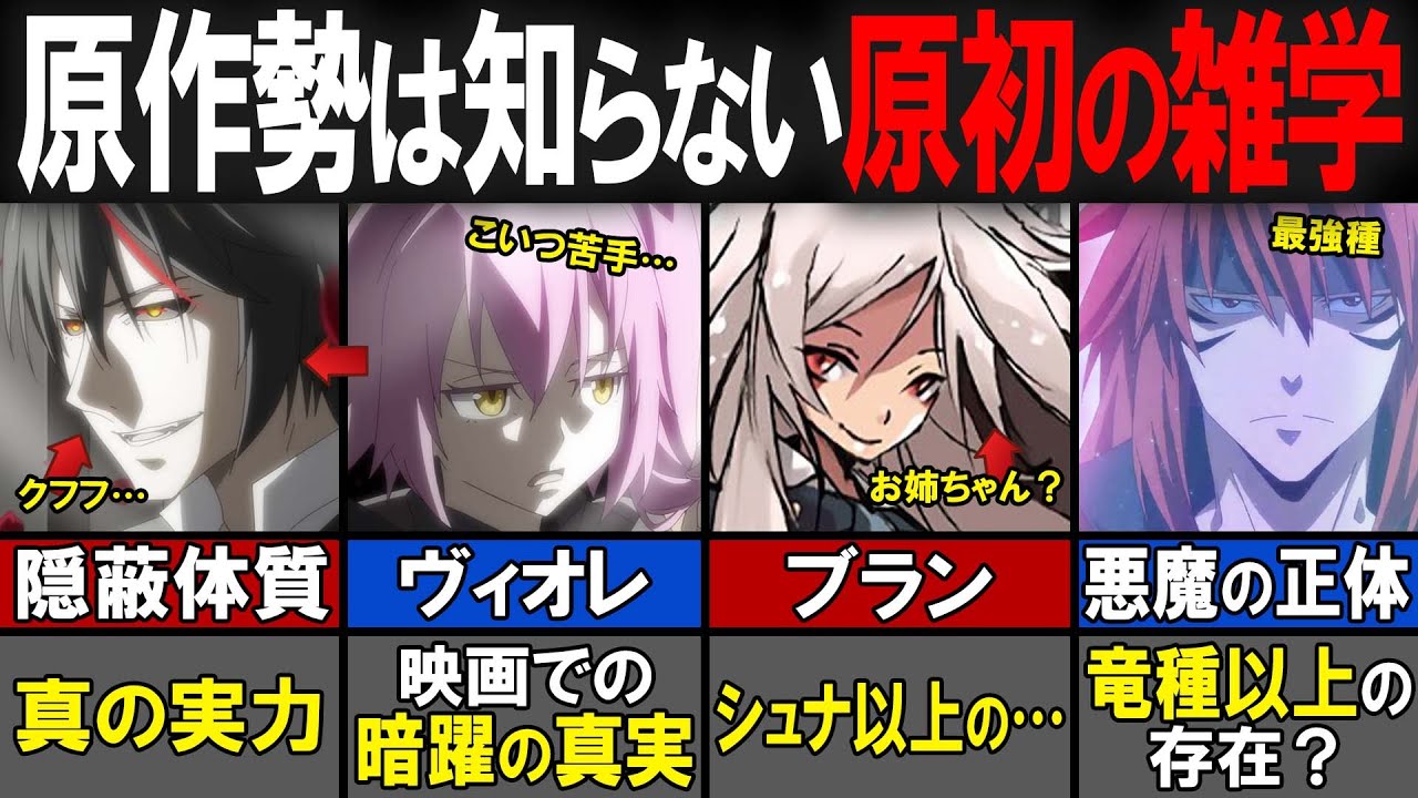 【転スラ】原初の悪魔を始めとした悪魔族の雑学を一挙紹介！マニア・ファン必見！