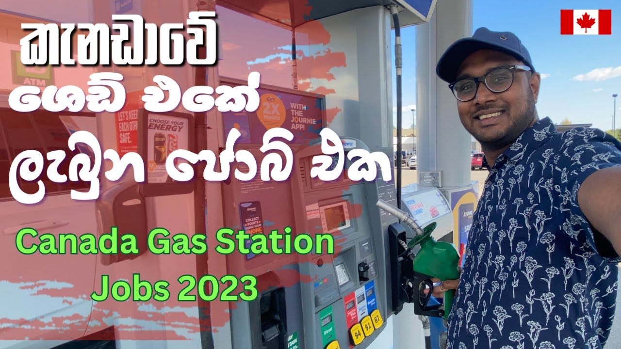 කැනඩාවේ පෙට්‍රල් ශෙඩ් එකක ජොබ් එක 🇨🇦 | International students work at Gas station in Canada