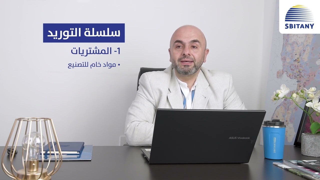 Meet our Student Hani Jabir at Sbitany الطالب هاني جابر مدير سلسلة التوريد في شركة سبيتاني