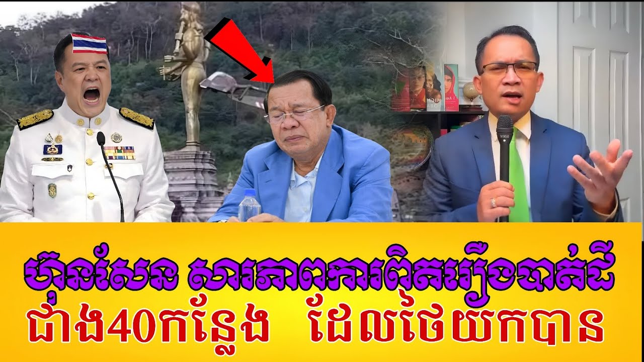 30/01/2026/ Mr.Muong Nareth Live Talk Show - Khmer VS Thai - New Khmer