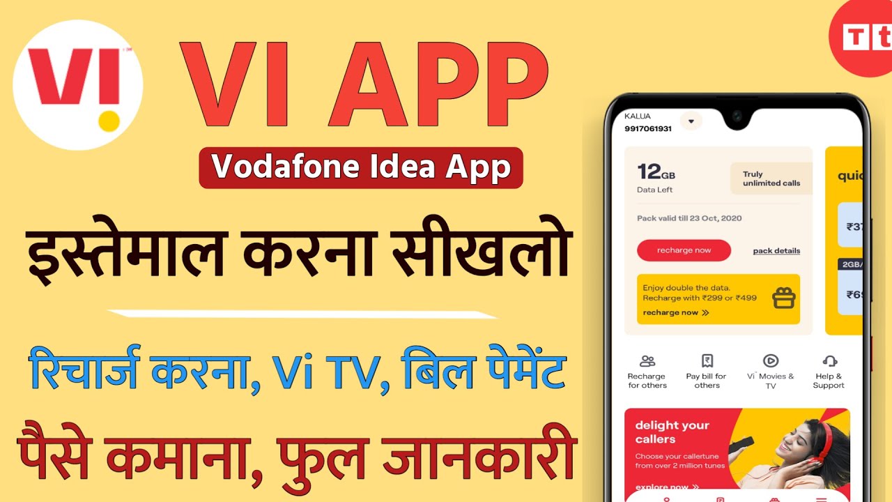 Vi App kaise use kare | How to use Vi app in Hindi (Vodafone Idea) VI app se recharge kaise kare