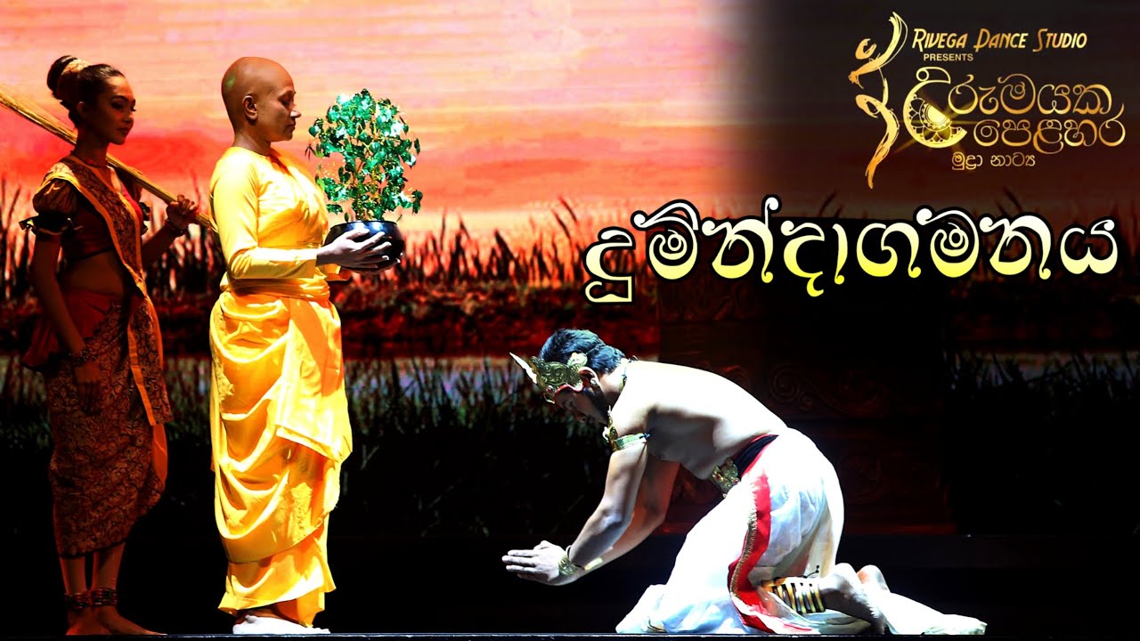 Urumayaka Pelahara Part - 03 | Medha Jayarathne | Sri Lankan Dance | Sri Lankan Ballet | Fusion Danc