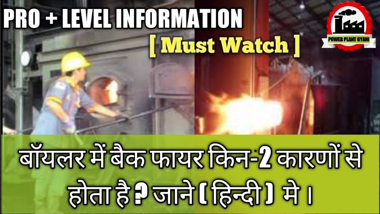 किन -२ कारणों से BOILER में BACK FIRING हो जाता जाने हिंदी में ! PRO+ LEVEL INFORMATION
