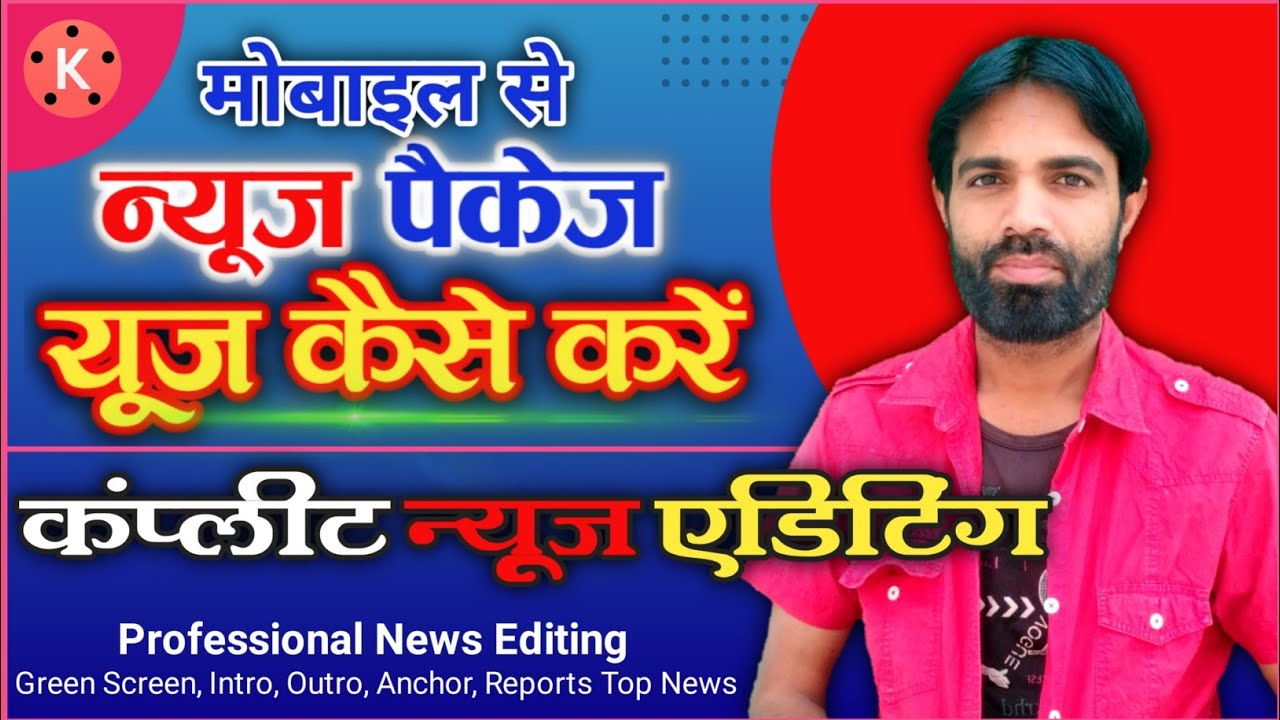 How To Use News Package || News Video Kaise Edit Kare | Best News Editing Mobile App