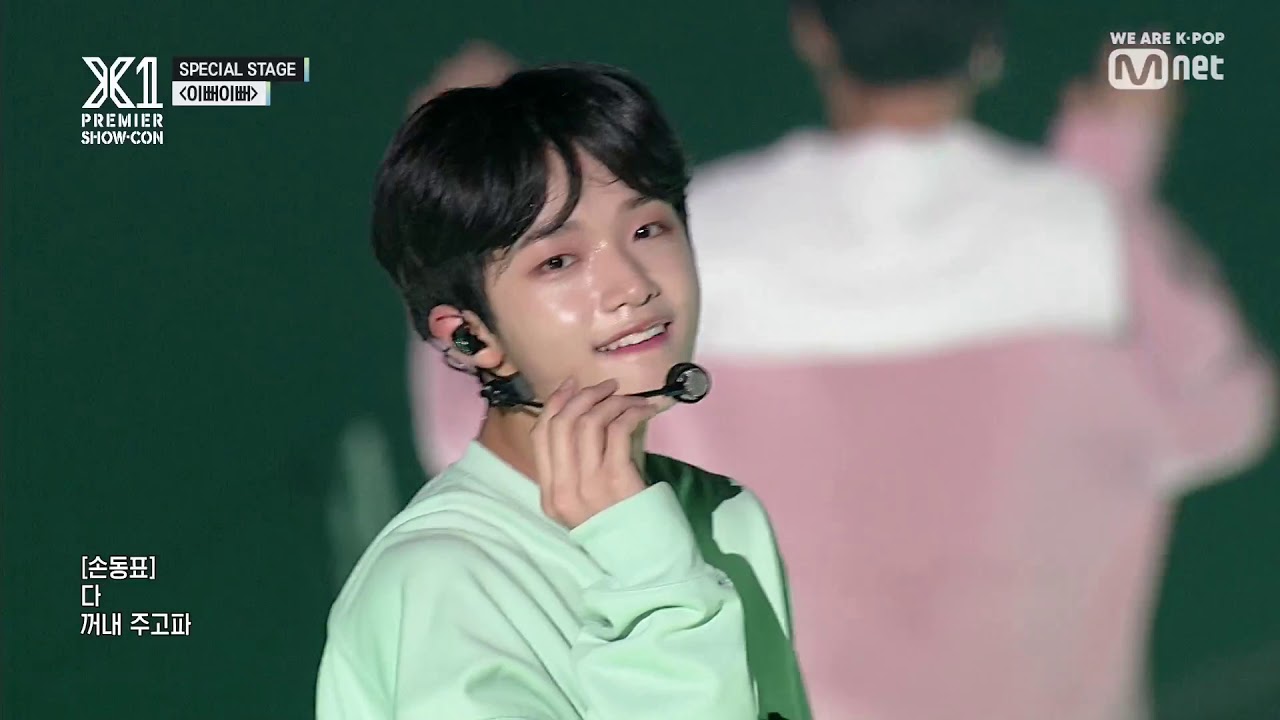 고화질 X1 (엑스원) - 이뻐이뻐 (Pretty girl) (X1 Ver.) PREMIER SHOW-CON