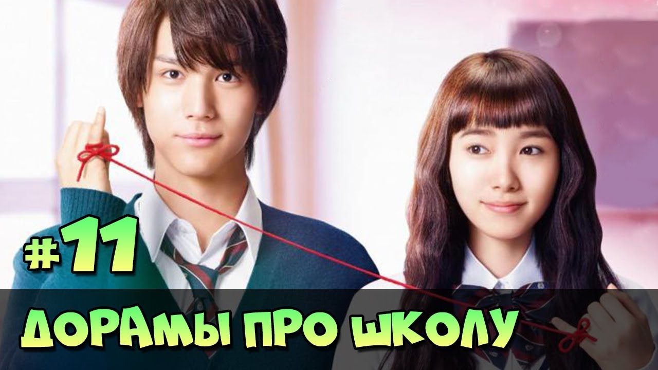 КОРЕЙСКИЕ СЕРИАЛЫ ПРО ШКОЛУ ♥ НОВЫЕ ДОРАМЫ О ШКОЛЕ ЖАНР РОМАНТИКА, КОМЕДИЯ [ЧТО ПОСМОТРЕТЬ #30]