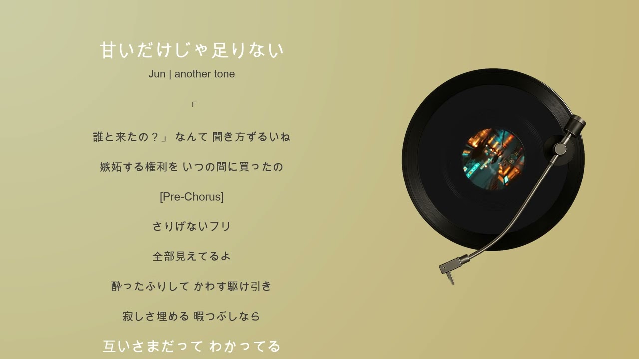 甘いだけじゃ足りない