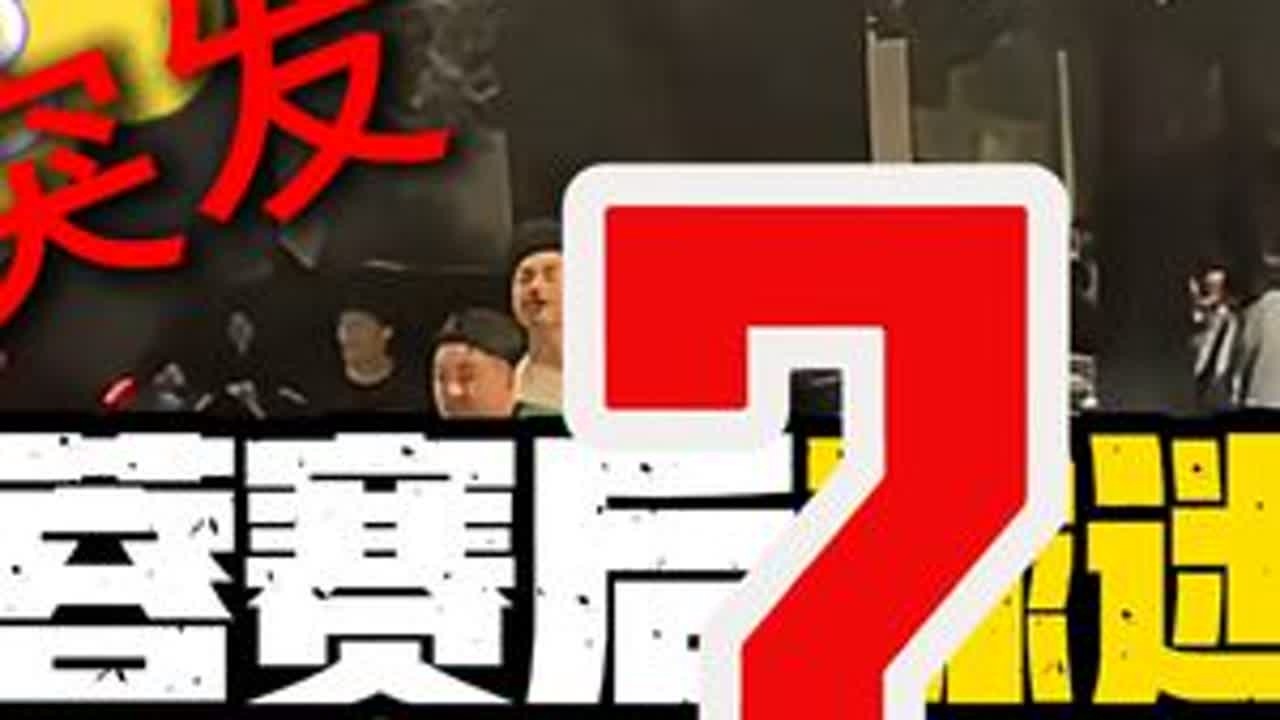 浙蓉赛后，球迷冲突？ #中超联赛 #成都蓉城 #成都蓉城vs浙江队 #成都球迷