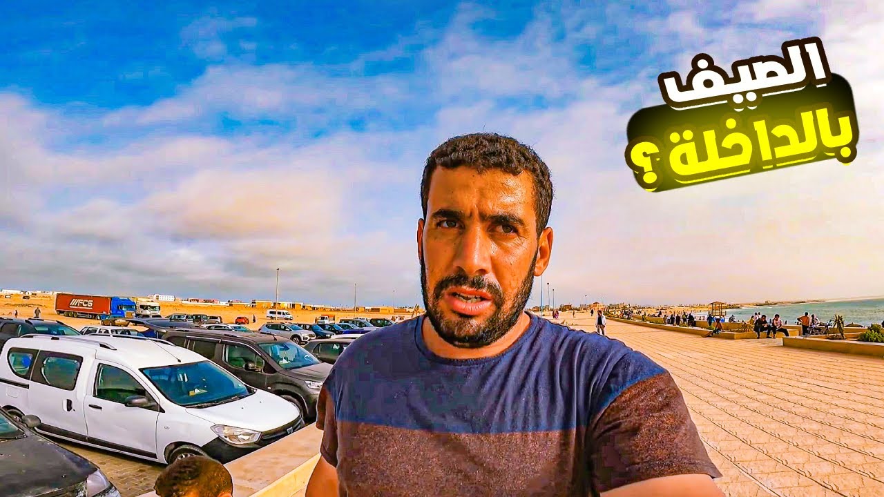 زيارة أجمل شاطئ في المغرب...MA الصيف في شبه جزيرة الداخلة جنة فوق الأرض
