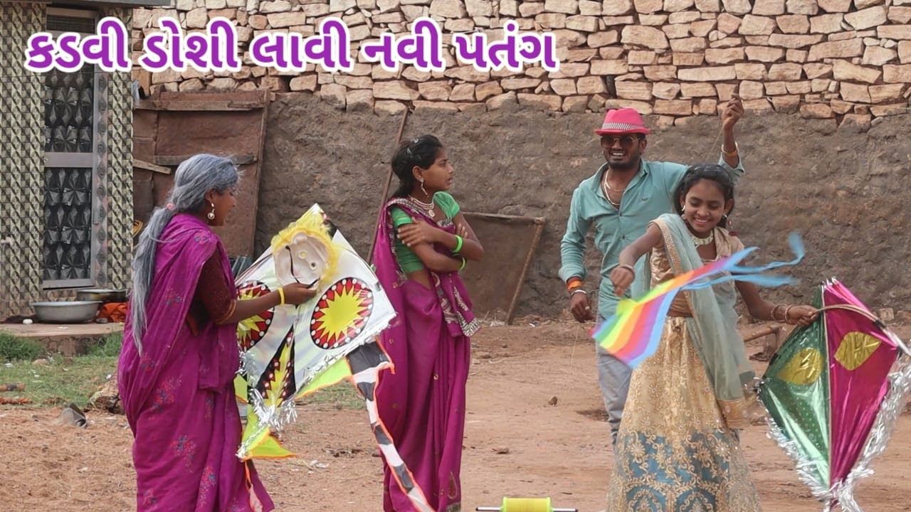 કડવી ડોશી લાવી નવી પતંગ | comedy video wale | Gujarati comedy