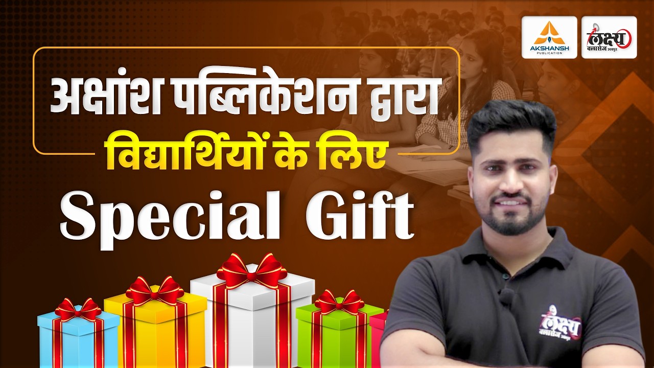 Akshansh Publication द्वारा विद्यार्थियों के लिए Special Gift 🎁 | कहीं आप यह मौका चूक ना जाएं!