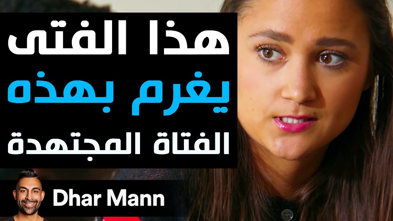 Dhar Mann Studios | هذا الفتى يغرم بهذه الفتاة المجتهدة