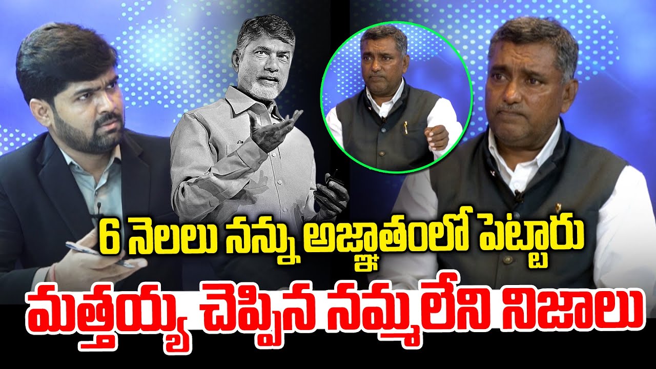 Mattaiah Reveals Shocking Facts 😨😨 | Vote For Note | Revanth Reddy | Chandra Babu | News Line Telugu