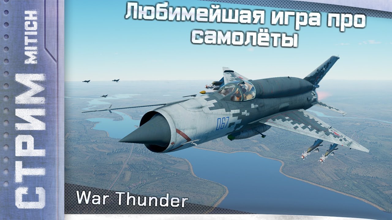 Стрим. Самая лучшая игра про самолёты Авиа РБ