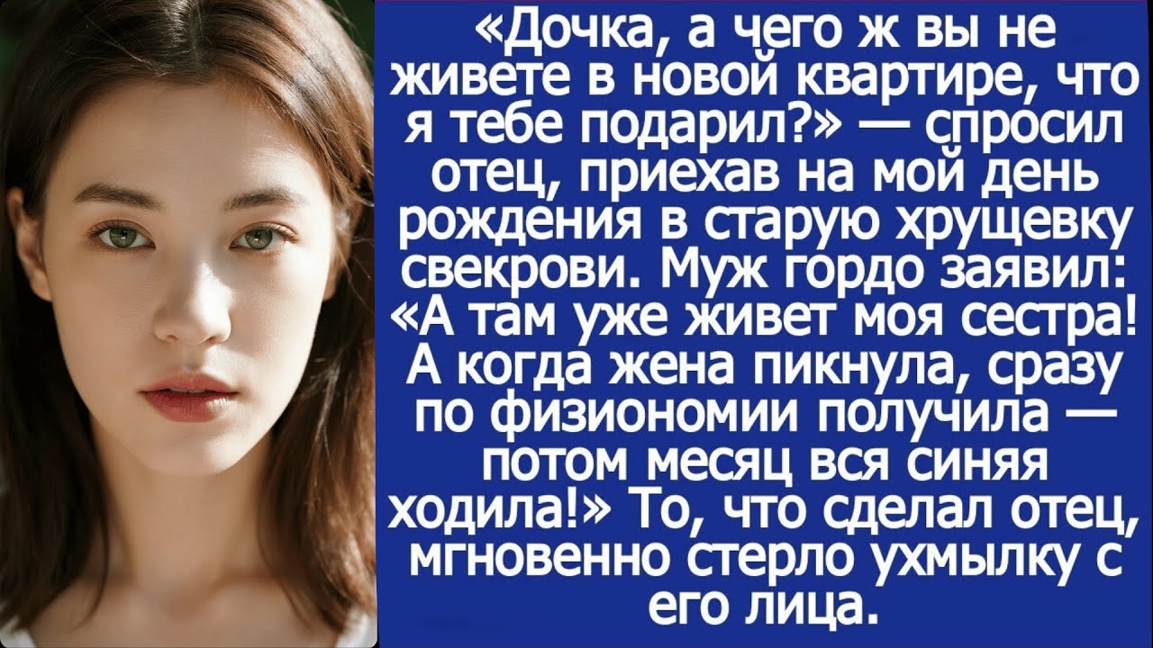«Квартиру, которую вы подарили, я своей сестре отдал!» - гордо объявил муж моим родителям.
