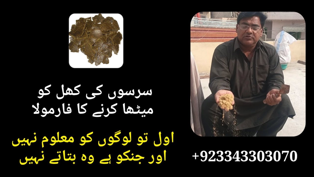 Sarso Ki Karwi Khal Ko Meta Karny Ka Tareka || Sarso Ki Khal
