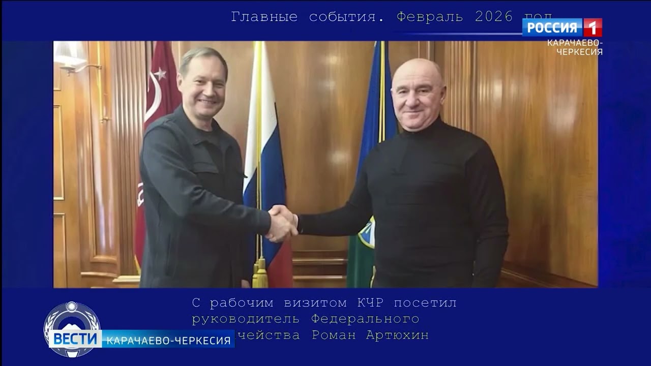 Вести Карачаево-Черкесия 03.03.2026