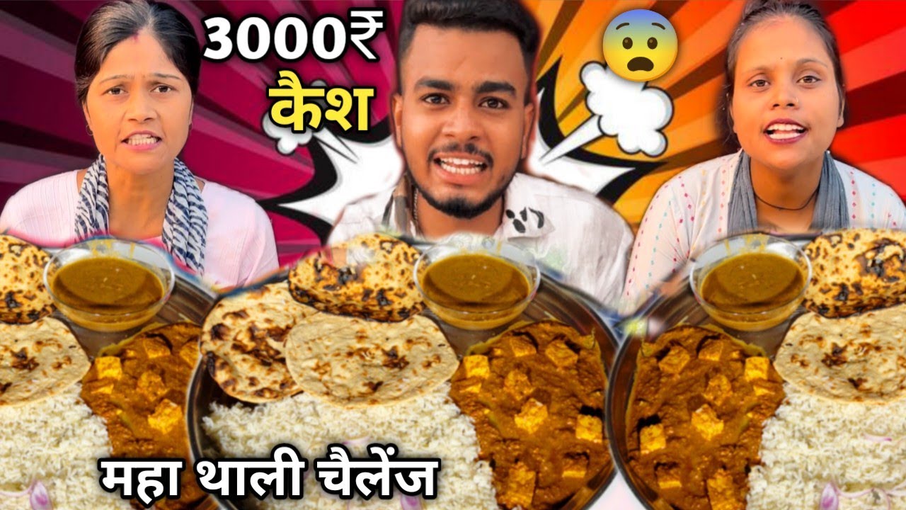 120 Second Me Big Thali Kadai Paneer With 5 Tandoori Roti & Dal Makhani Khao 3000₹🎁Le Jao 🤬| MUKBANG