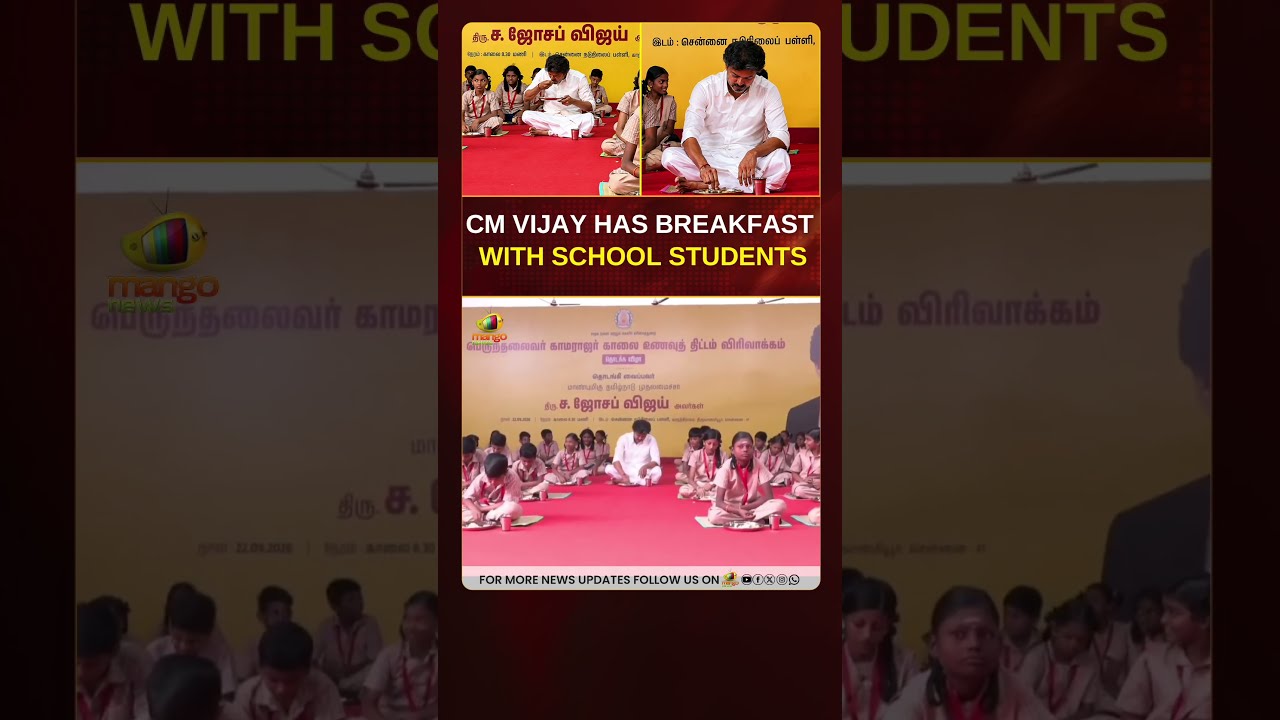 #CMVijay Has Breakfast With School Students | #TamilNadu | #Shorts | Political Updates | Mango News
