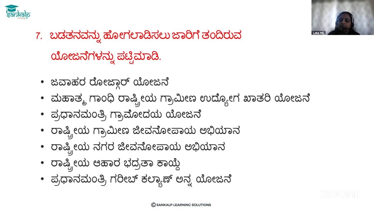 CRASH COURSE - ಸಮಾಜ ವಿಜ್ಞಾನ - Session 47