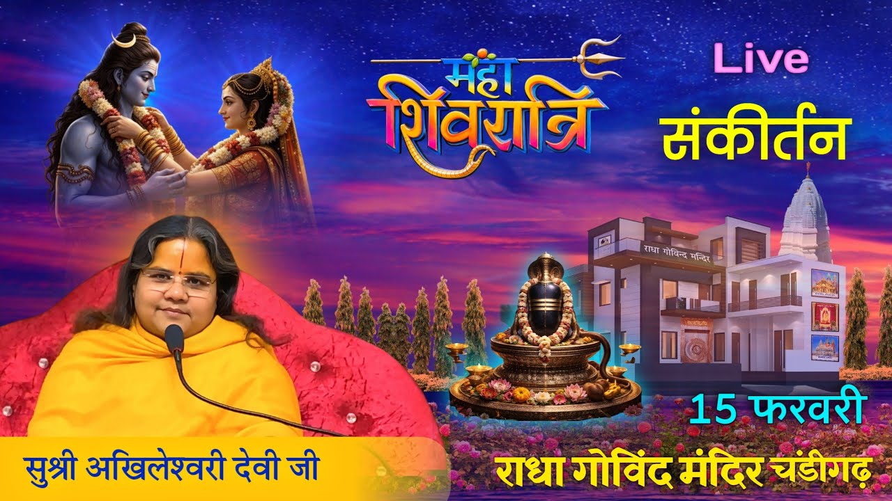 15th February 2026, Shivratri Special Morning Sadhana Live from Radha Govind Mandir, Chandigarh