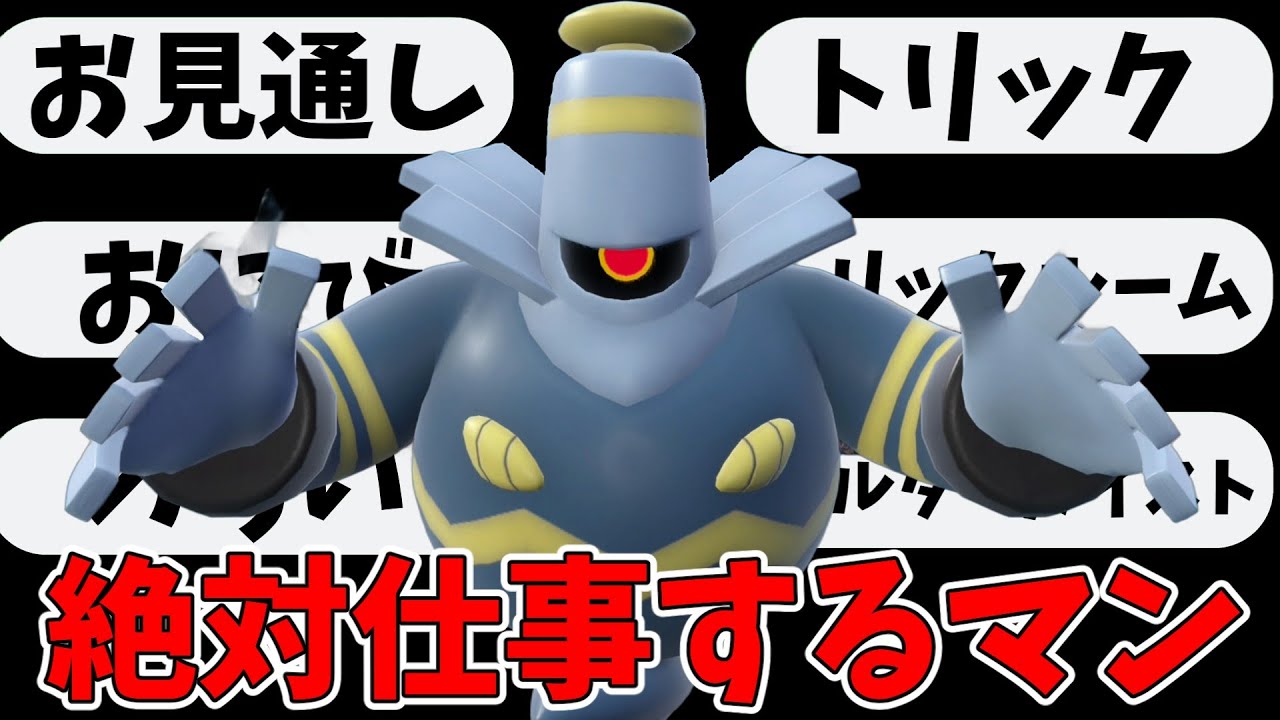 【ポケモンSV】高耐久を盾に絶対仕事してくれるヨノワールさんが頼もしい！【スカーレットバイオレット】