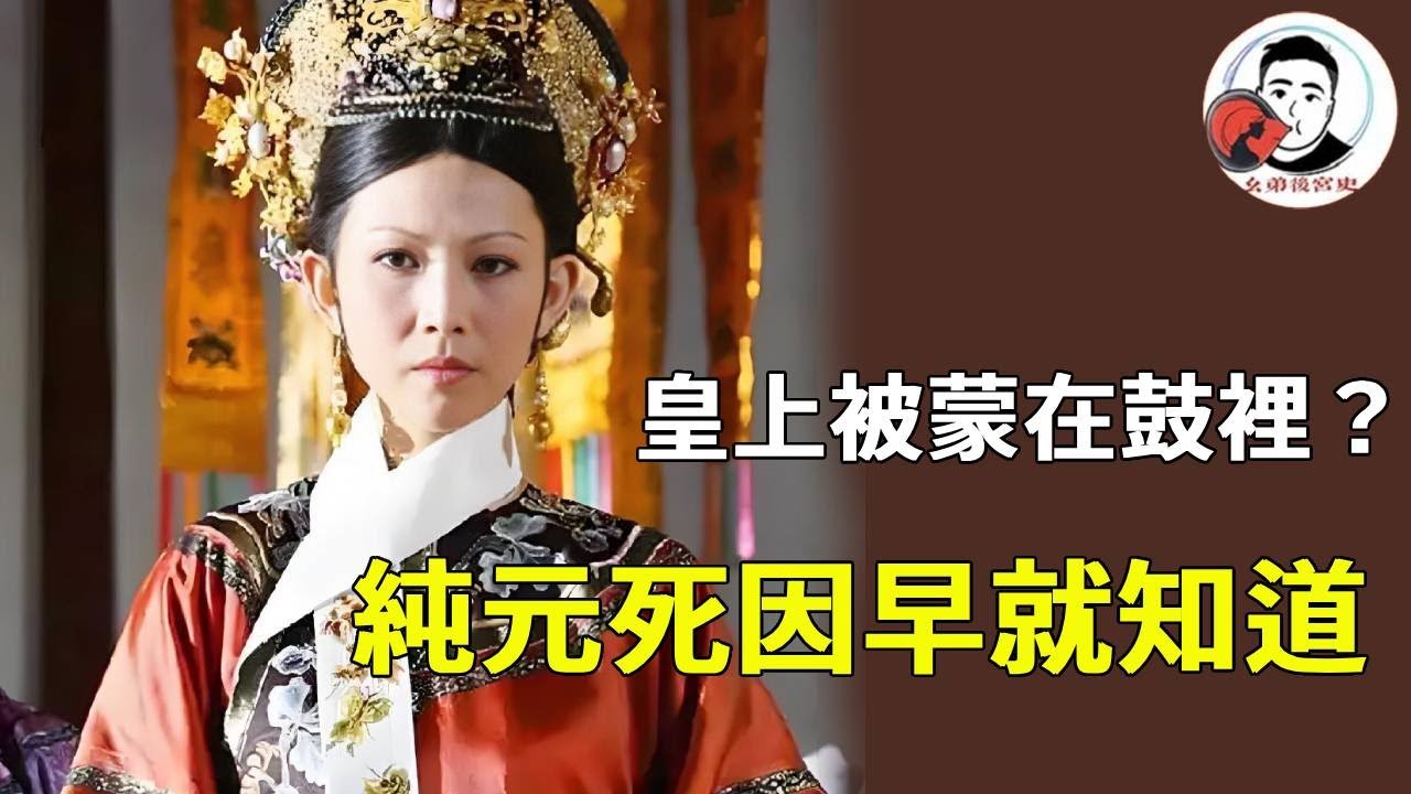 別以為皇上被蒙在鼓裡！ 《甄嬛傳》他早懷疑純元死與皇后有關，對皇后的 「賢良」 處處試探，只是不願戳破皇家體面！【幺弟後宮史】