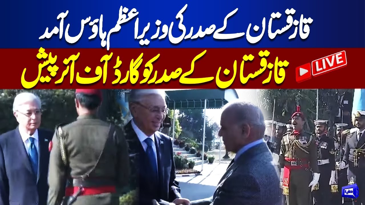 LIVE | Kazakhstan President arrives at Prime Minister's House Guard of Honor Presented