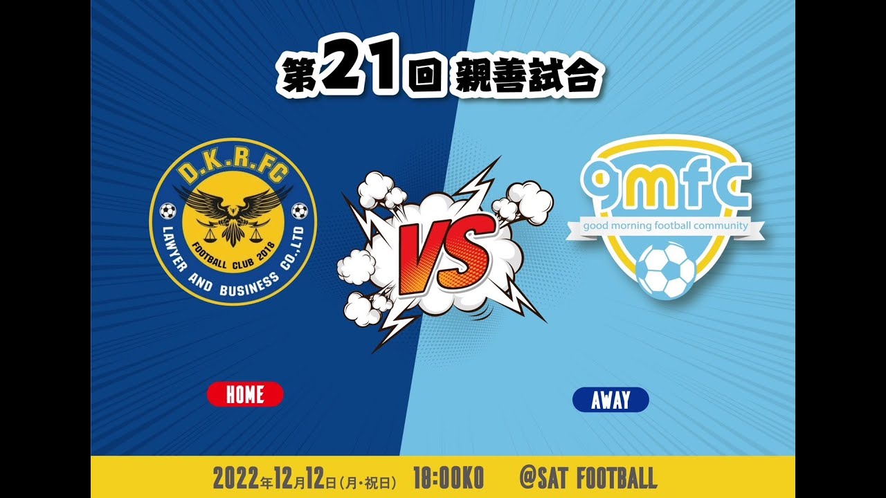 2022/12/12 親善試合 GMFC vs D.K.R.FC (FULL GAME)