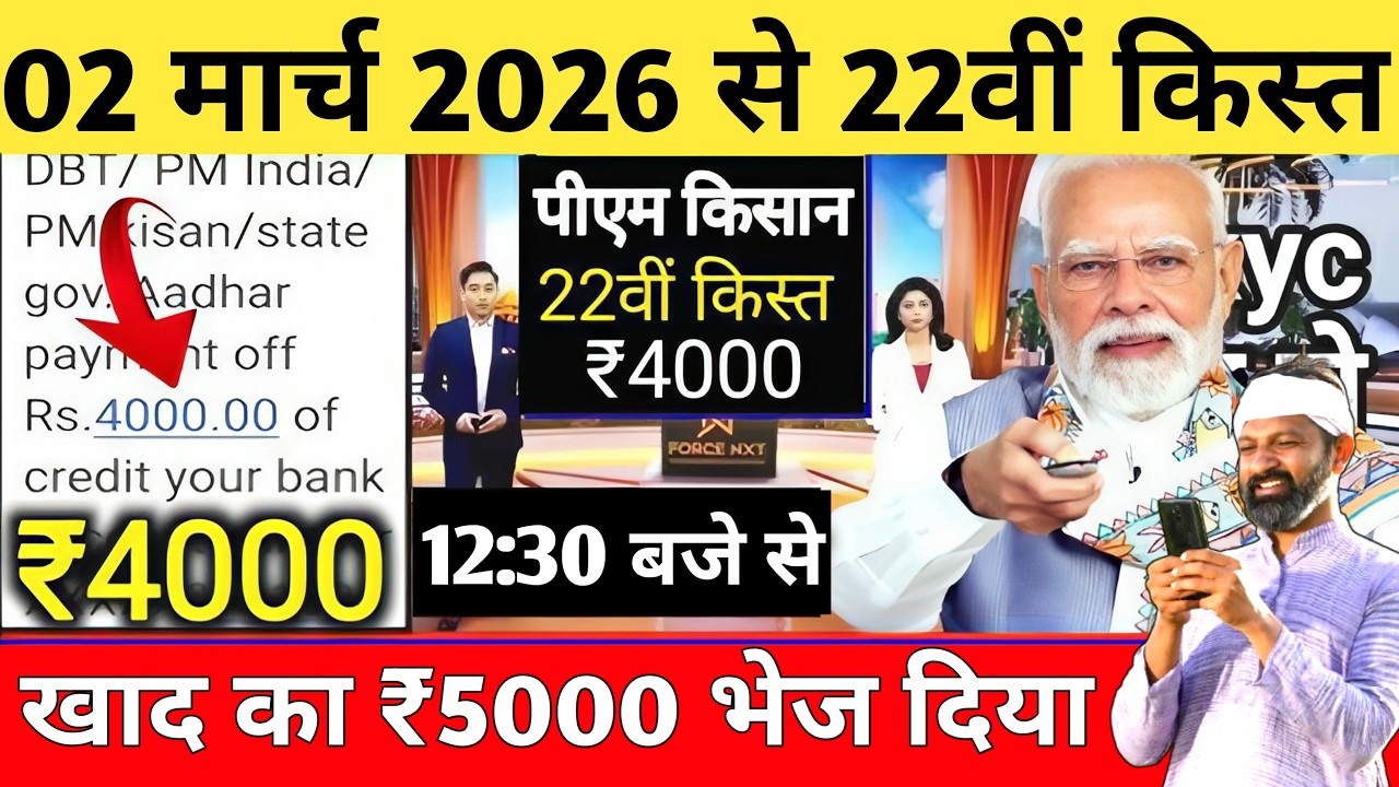प्रधानमंत्री किसान सम्मान निधि योजना 4000₹ की किस्त | pmkisan Samman Nidhi Yojana 22th kist