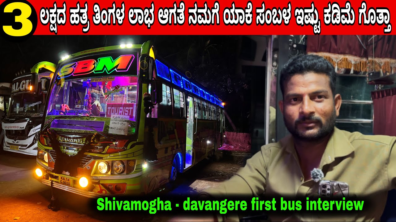 ಇವರ ಹತ್ರ￼ ಎಷ್ಟು ￼ಬಸ್ ಇದೆ ಗೊತ್ತಾ..! 🥰 ಇದರ ಸಹವಾಸ ಸಾಕು ಆಗಿದೆ 🤦‍♂️ #businessexplore #busfance 