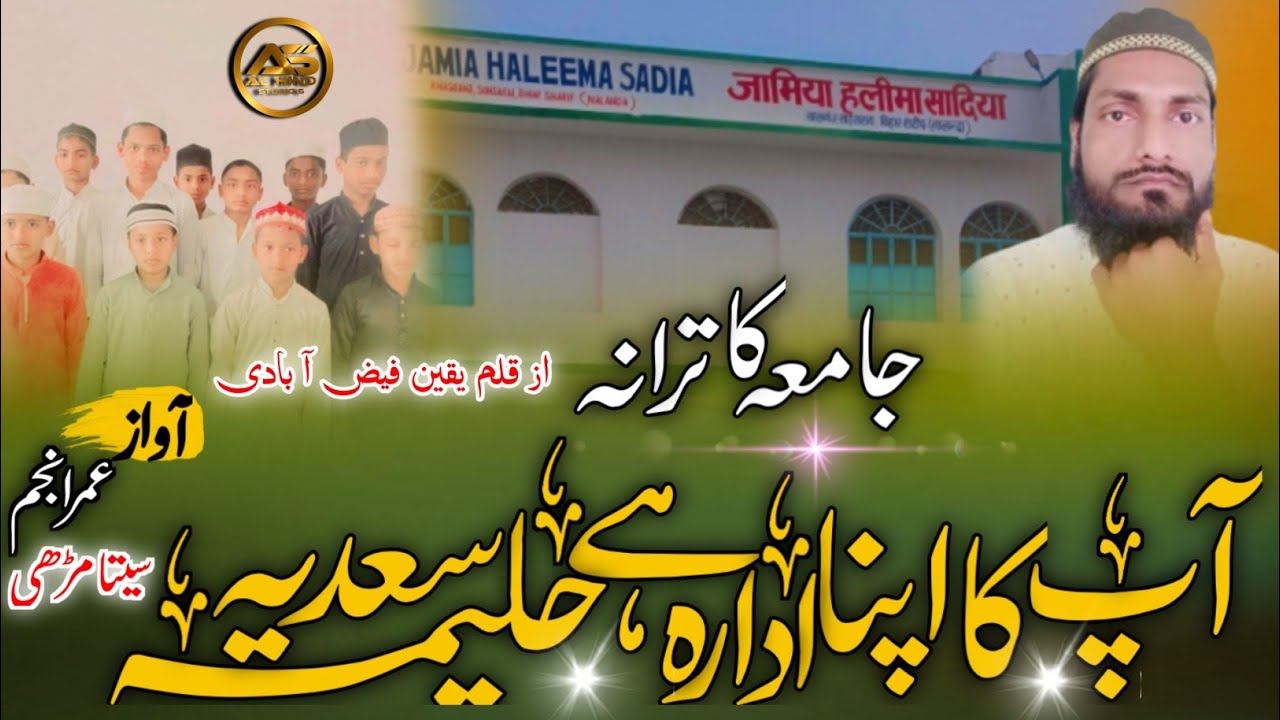 TARANA JAMIA HALEEMA SADIYA KHASGANJ SOHSARAI BIHAR SHARIF NALANDA|| By Umar Anjum Sitamarhi 