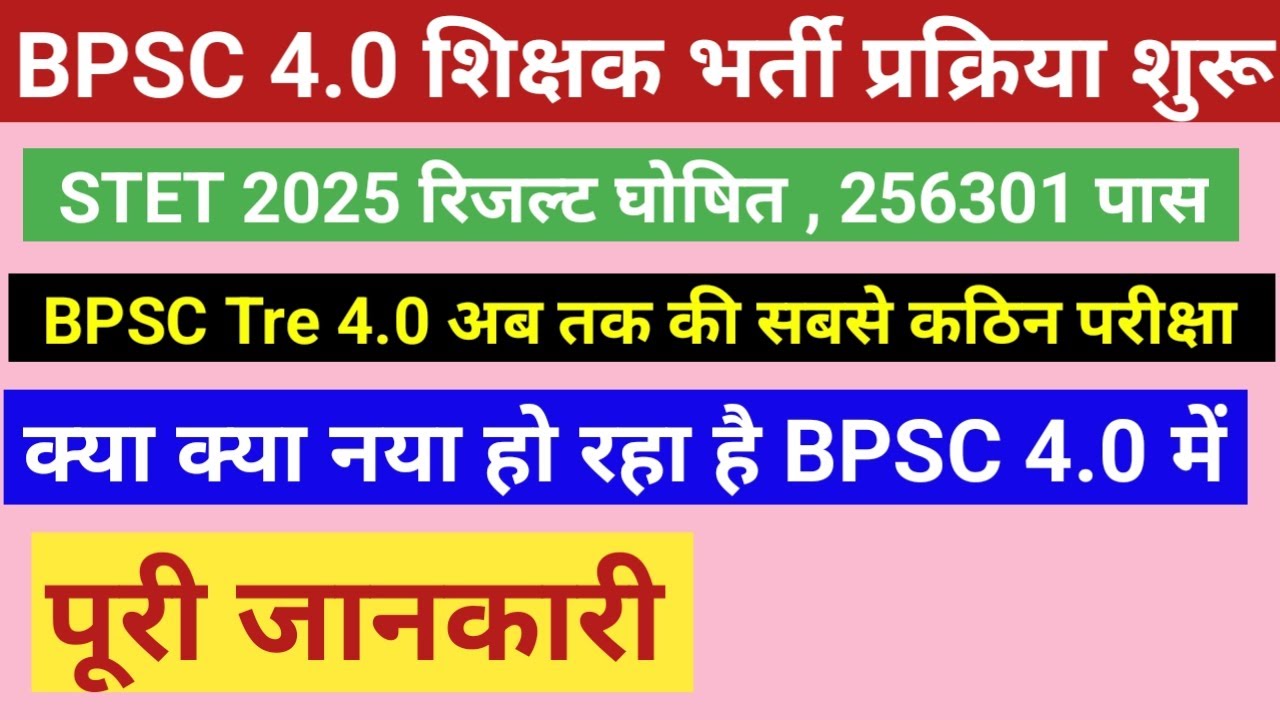 BPSC 4.0 अब तक की सबसे कठिन परीक्षा होगी, STET 2025 RESUL OUT 2,56,301 Students पास हुए
