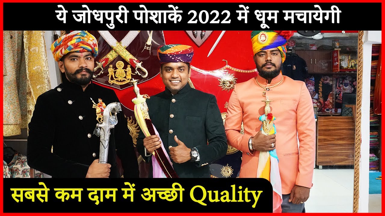 जोधपुरी शेरवानी | Jodhpuri Sherwani Manufacturers in India | HUNTING SHIRT | Rajputi Kurta Payjama